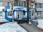 Magic Style (Komsomolskaya Street, 37), salón de belleza