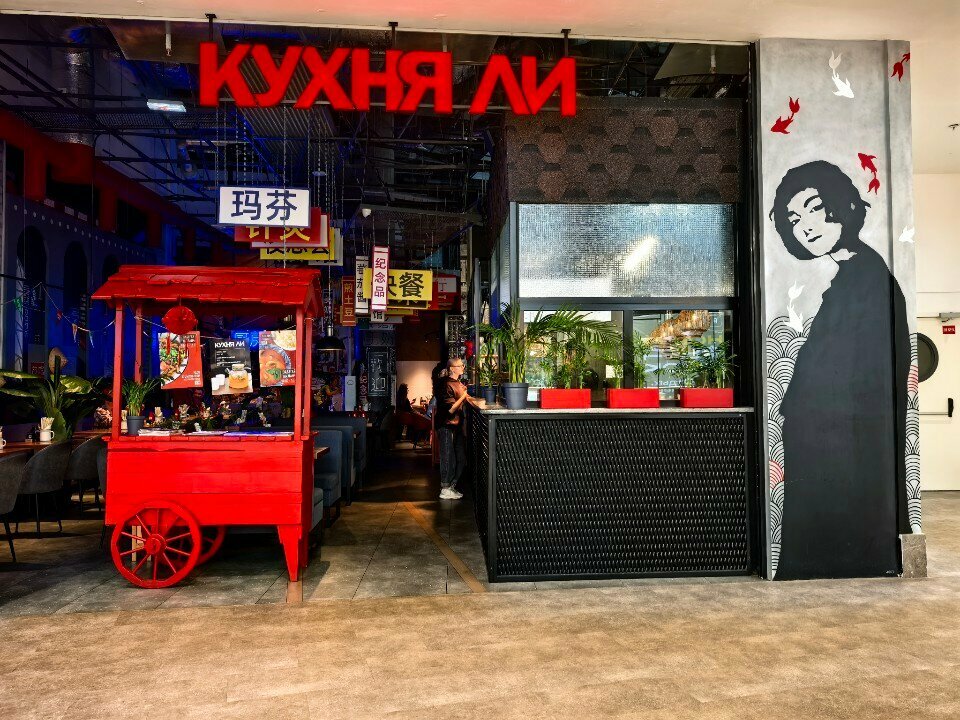 Kafe Кухня Ли, Novosibirsk, foto