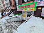 Belorussky (Militseyskaya Street, 24А), knitwear