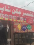 Kashmiri chicken shop (Province of Punjab, Rawalpindi, Dhok Chaudhrian, Colony Yousuf, Chaudhry Bostan Khan Road), egg and poultry meat