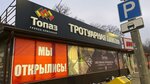 Topaz (Novorossijskaya Street, 208/1) ، رصف البلاط
