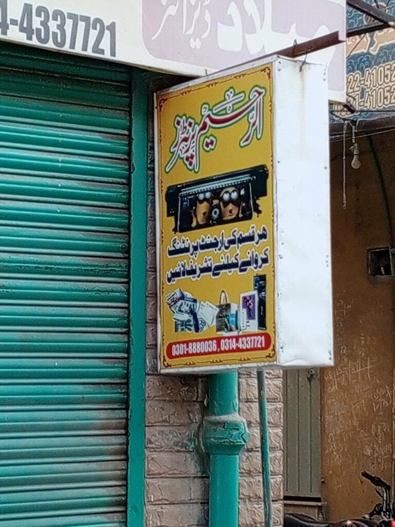 Printing house Al Rahim printer, Lahore, photo