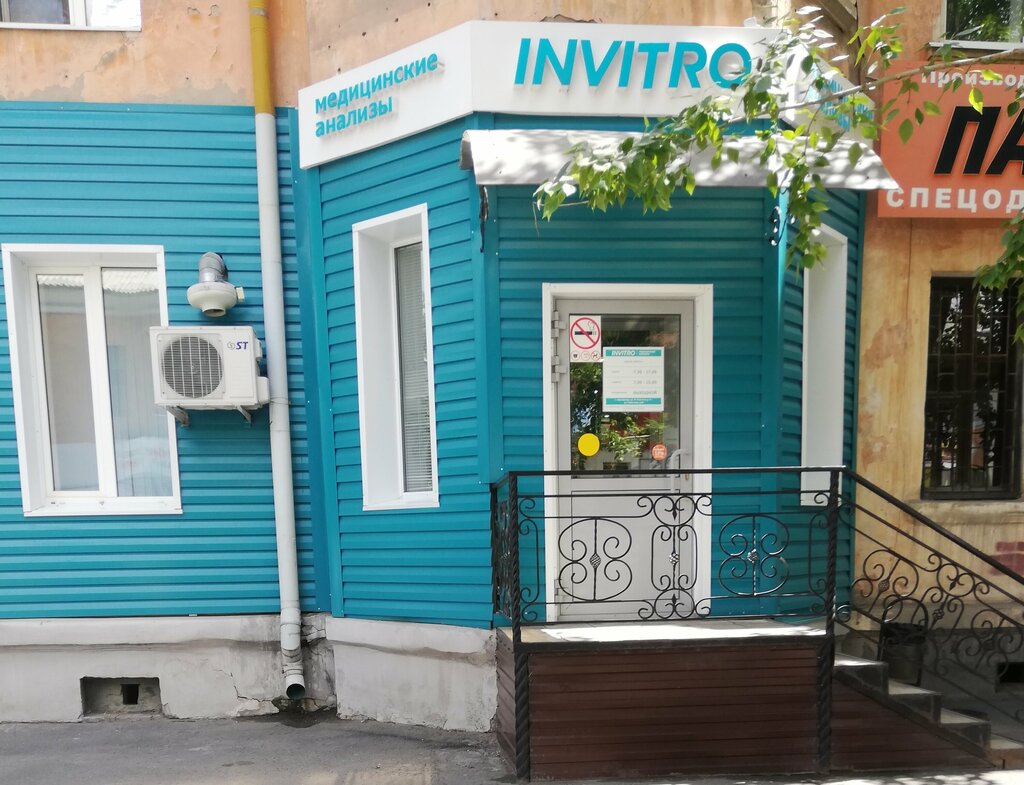 Медицинская лаборатория Invitro, Новотроицк, фото