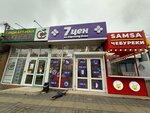 7 Цен (Krymskaya Street, 98), gift and souvenir shop