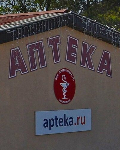Pharmacy Аптека, Republic of Crimea, photo