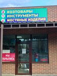 Хозтовары и инструменты (Morskaya Street, 17), herramienta de construcción