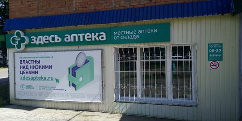 Pharmacy Здесь аптека, Tula Oblast, photo