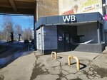 Wildberries (Mikhaila Petrova Street, 16) ، نقطة تسليم
