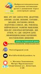 Neuroplace (3rd Frunzenskaya Street, 28/1), speech therapists
