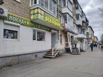 Все в дом (ulitsa Karla Marksa, 57) ، متجر للمستلزمات المنزلية