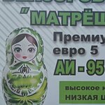 Матрешка (Nizhniy Novgorod Region, 22K-0068), gas station