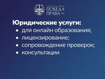 Victory of law (Krzhizhanovskogo Street, 15к5), legal services