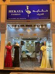 Hekaya Fashion (58B, 71 Street, Mirdif, Mushraif, Dubai), clothing store