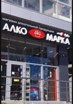 Алкомарка (Kotanova Street, 1Ж) ، المشروبات الكحولية