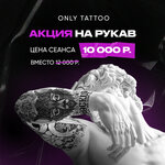 Only Tattoo (Kalinina Street, 86), tattoo studio