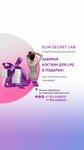Slim Secret Lab (Marshala Savitskogo Street, 8), beauty salon