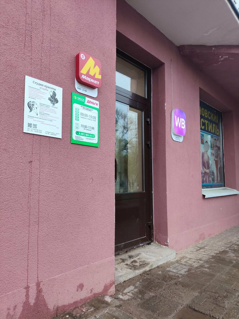 Point of delivery Yandex Market, Tikhvin, photo