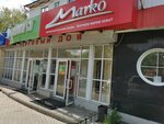 Марко (Pervomayskaya Street, 152), shoe store