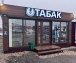 Tabak (Moscow Region, Chekhov City District, territoriya fermerskogo khozyaystva FKh Dubna, 1), tobacco and smoking accessories shop