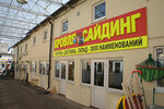 Евромет (Moscow Region, Pyatnitskoye shosse, 18-y kilometr, с2), materiales para techos y techados