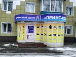 Принт-Комп (Lenin Street, 26), appliance repair