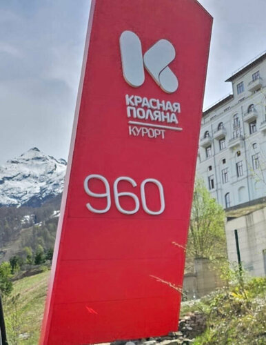 Апартаменты Курорта Красная Поляна фото 5