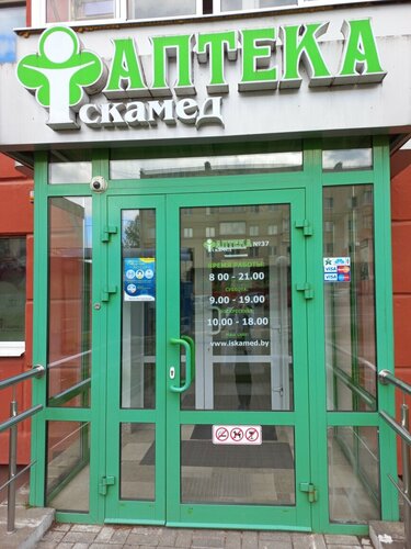 Pharmacy Iskamed, Zaslavl, photo