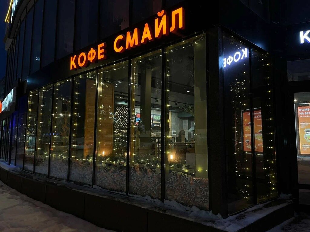 Кофе Смайл, кофе с собой, Коммунистическая ул., 46/5, Сыктывкар - Яндекс Карты