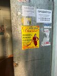 Ателье (selo Chernigovka, ulitsa Budyonnogo, 29), tailor