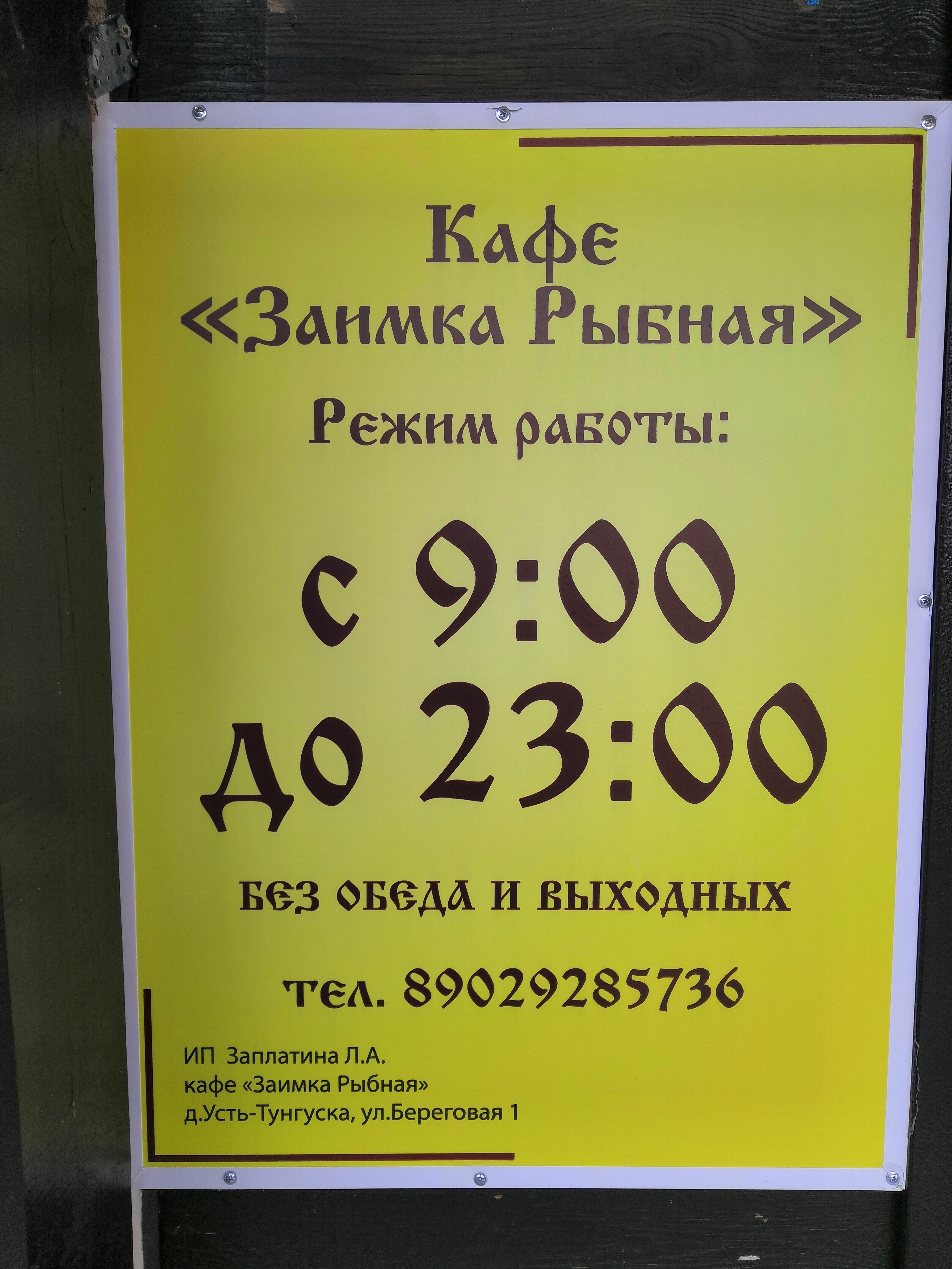 Фото Заимка Рыбная