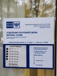 Отделение почтовой связи № 125481 (Планерная ул., 12, корп. 1, Москва), почтовое отделение в Москве