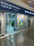 Восток-Сервис (Savvino Microdistrict, Prigorodnaya ulitsa, 92), workwear