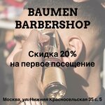 Баумен (Нижняя Красносельская ул., 35, стр. 5, Москва), барбершоп в Москве