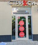 Стрикси (Lomonosova Street, 83Б), beauty salon