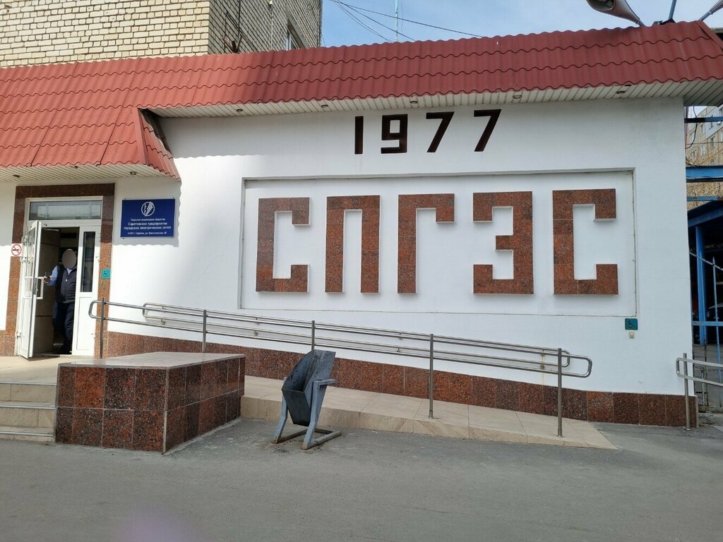 Energy supply Saratov enterprise of urban electric networks, Saratov, photo