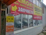 Центр сервисных услуг (Sovetskaya Street, 1/13А), spare parts and accessories for home appliances