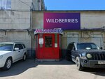 Wildberries (Karla Marksa Street, 66), point of delivery