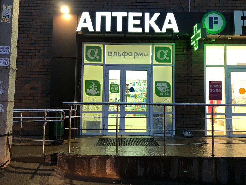 Pharmacy Alpharma, Buguruslan, photo