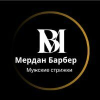 Мердан Барбер