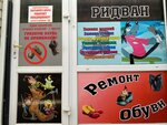Ремонт обуви (улица Калинина, 22), reparación de zapatos
