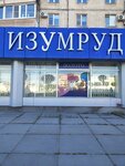 Изумруд (Lenina Avenue, 86) ، متجر مجوهرات