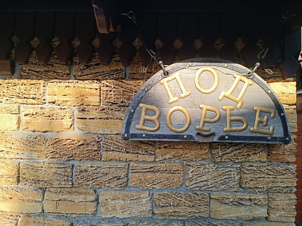 Фото Подворье