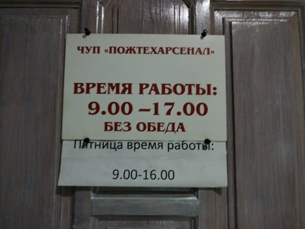 Firefighting equipment Pozhtekharsenal, Mogilev, photo