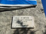 August 19 Street in Honor of the Liberation of Kostanay City in 1919 from the White Guards (Borodin Street, 182А) ، لافتة تاريخية، حجر أساس