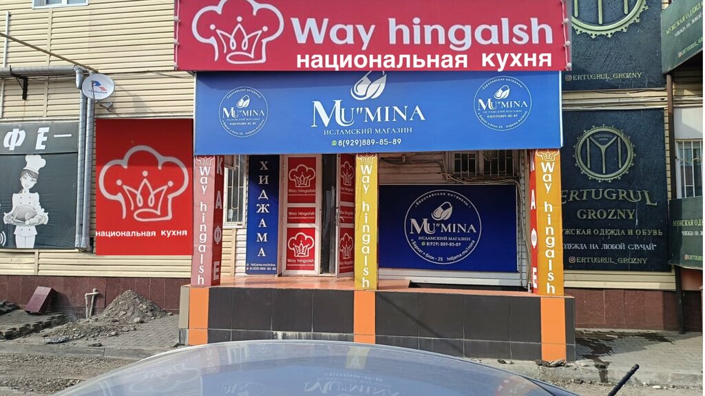 Cafe Way Hingalsh, Grozniy, photo