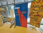 Ozon (Malaya Kalitnikovskaya Street, 47Ак1) ، الطرود الآلي