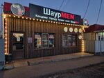 Шаурмен (Novotitarovskaya stanitsa, Shirokaya Street, 32), fast food
