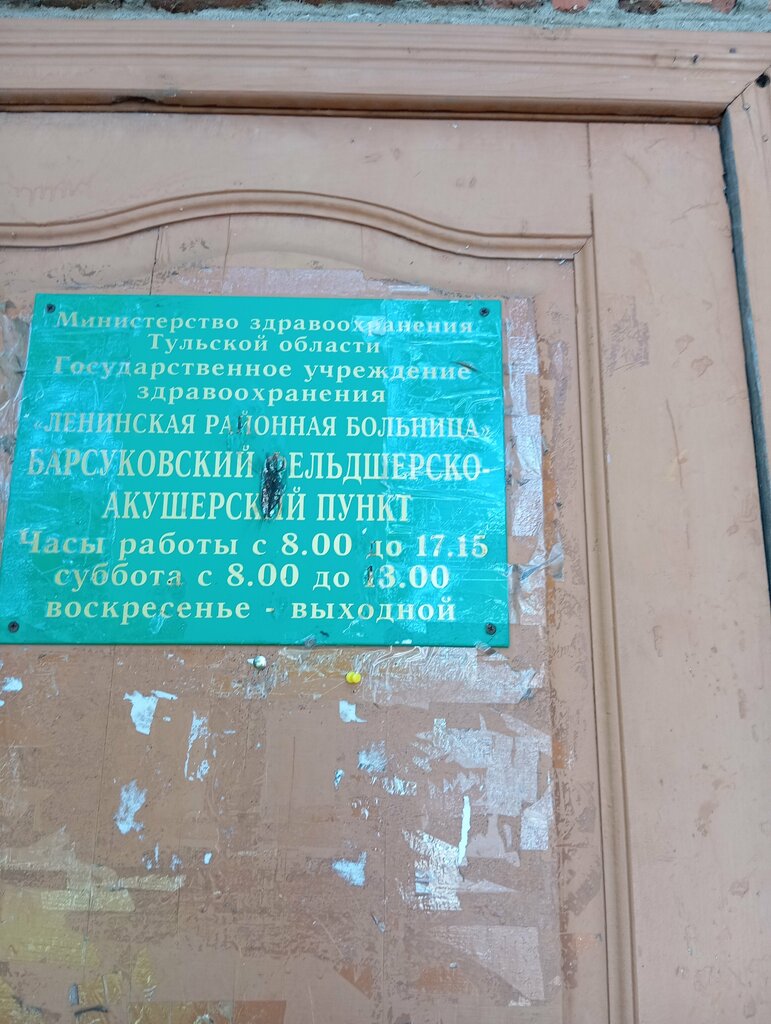 Ambulatorio, centro de salud, centro médico Ленинская районная больница, фельдшерско-акушерский пункт, , foto