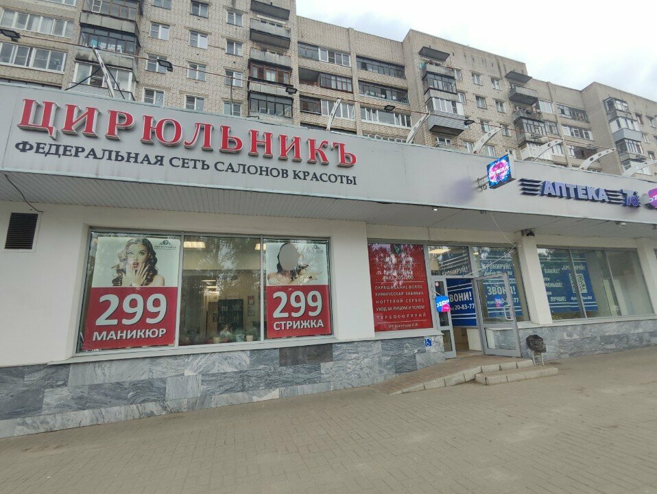 Beauty salon Цирюльникъ, Yaroslavl, photo