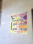 Мастерок (Komsomolskaya Street, 1), hardware store